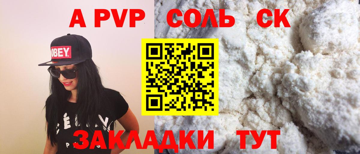 купить наркотики цена  APVP VHQ  А ПВП VHQ  Alpha-PVP СК КРИС  Вход с VPN  Медногорск  A PVP 