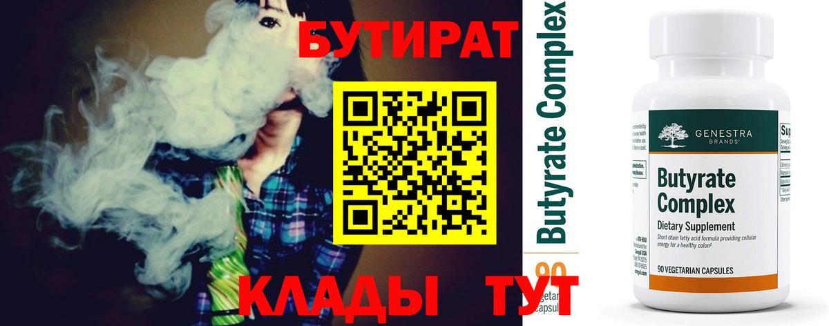 Бутират бутандиол Медногорск