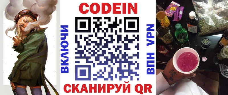 Кодеин напиток Lean (лин) купить наркоту Медногорск