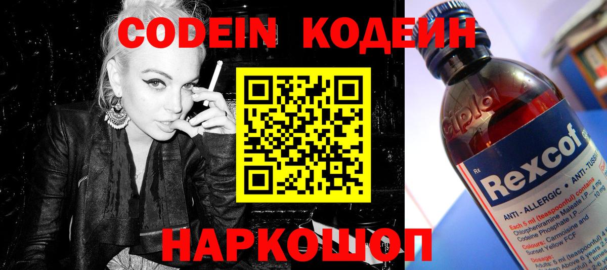 Кодеиновый сироп Lean Purple Drank  Вход с VPN  Codein Purple Drank  Медногорск 