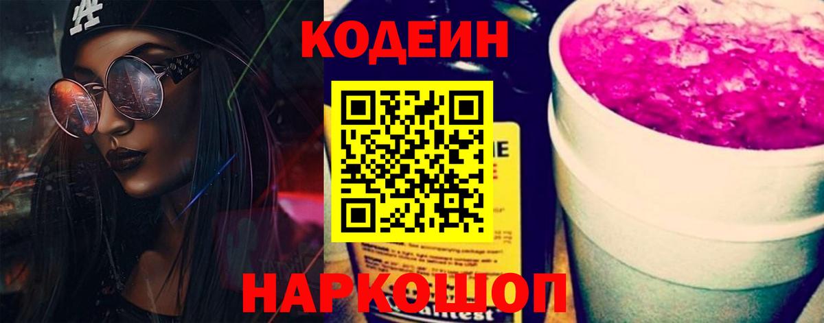 Кодеин напиток Lean (лин) Медногорск