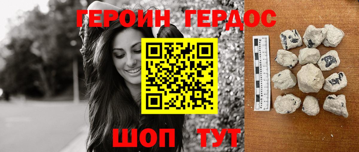 ГЕРОИН герыч Медногорск