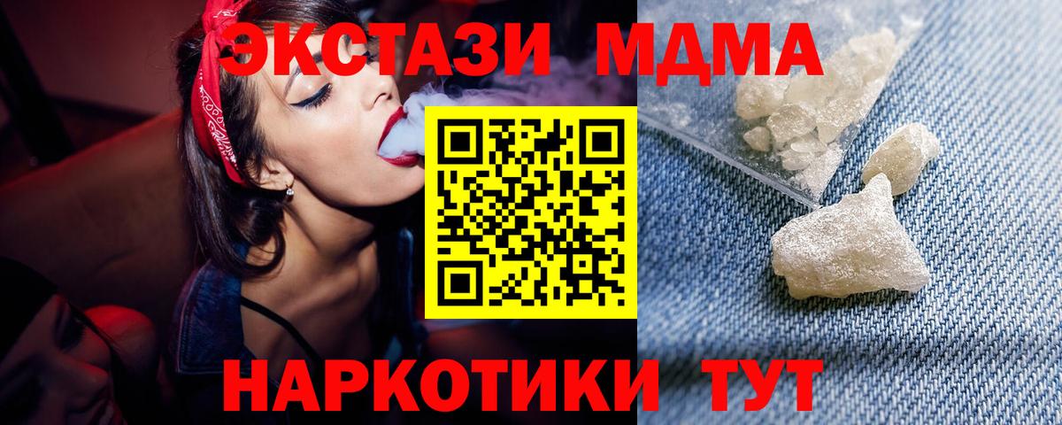 MDMA молли  МДМА  Вход с VPN  Медногорск  MDMA crystal 