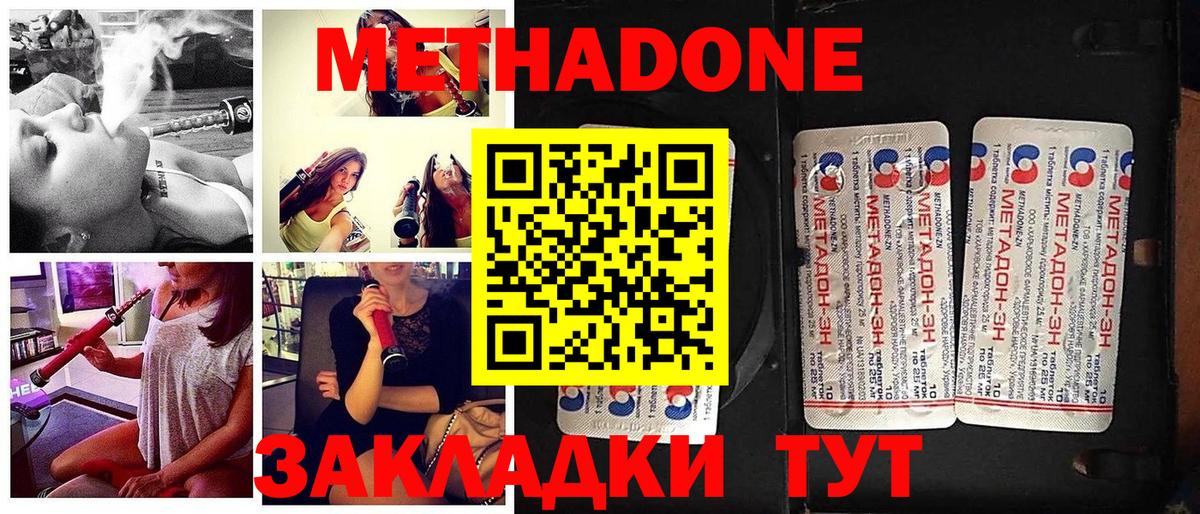 Медногорск  МЕТАДОН methadone  Вход с VPN  МЕТАДОН кристалл 