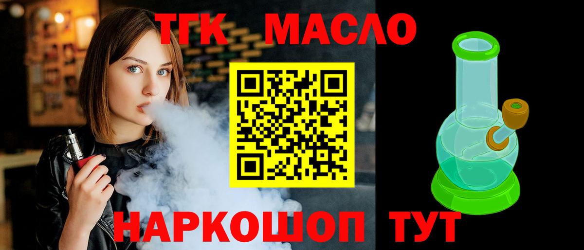 ТГК жижа Медногорск